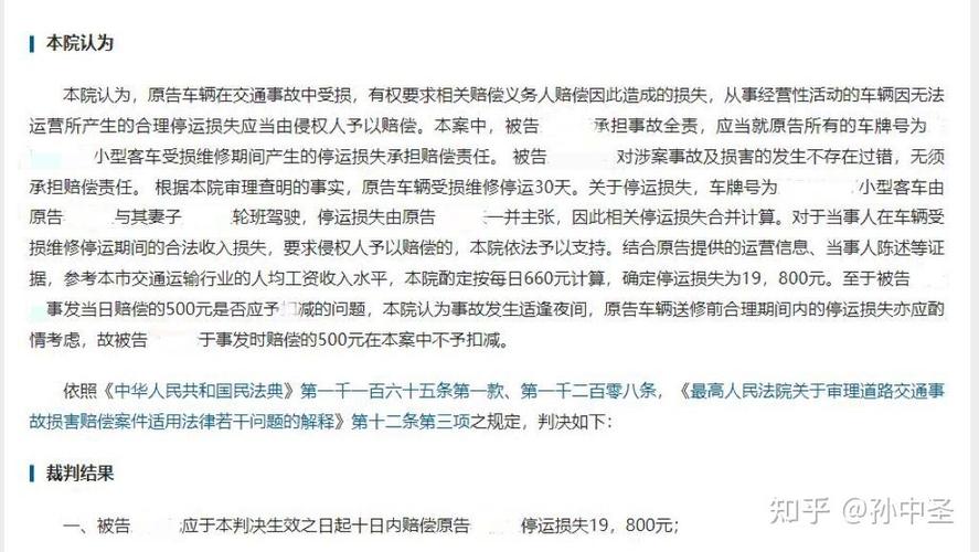 营运车辆停运损失标准