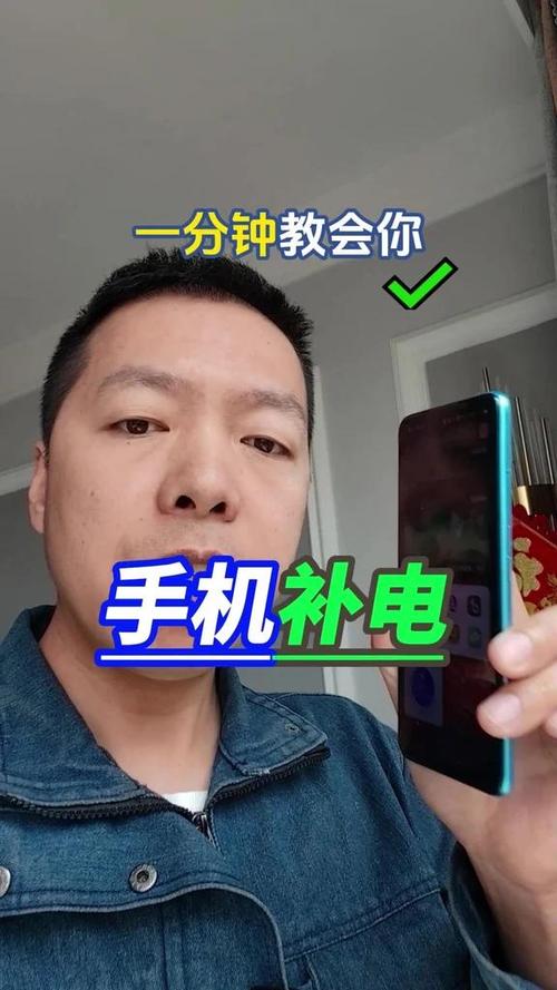 vivo手机虚电补电