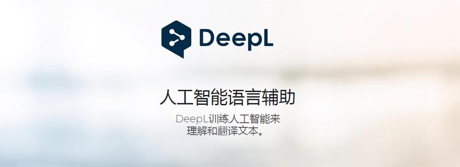 deepl pro的安装方法