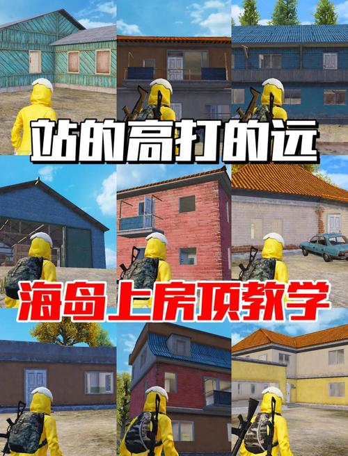 和平精英楼顶怎么上去