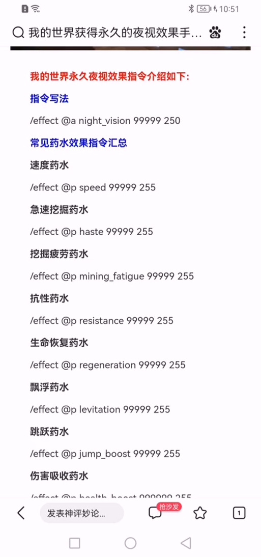 我的世界药水效果指令表缩略图