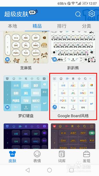华为自带输入法怎么换皮肤
