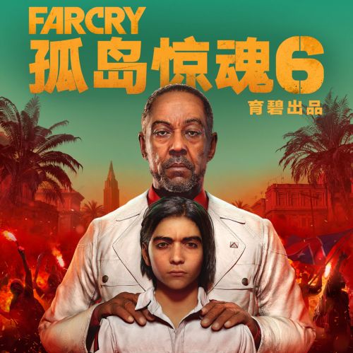 孤岛惊魂6标准版和数字豪华版