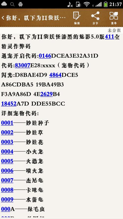 漆黑的魅影宠物代码游戏截图