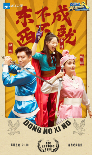 奔跑吧第8季第八期免费观看正版
