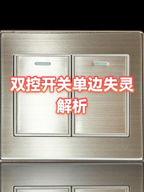 怎么让开关失效截图