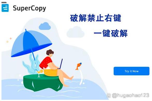 SuperCopy超级复制