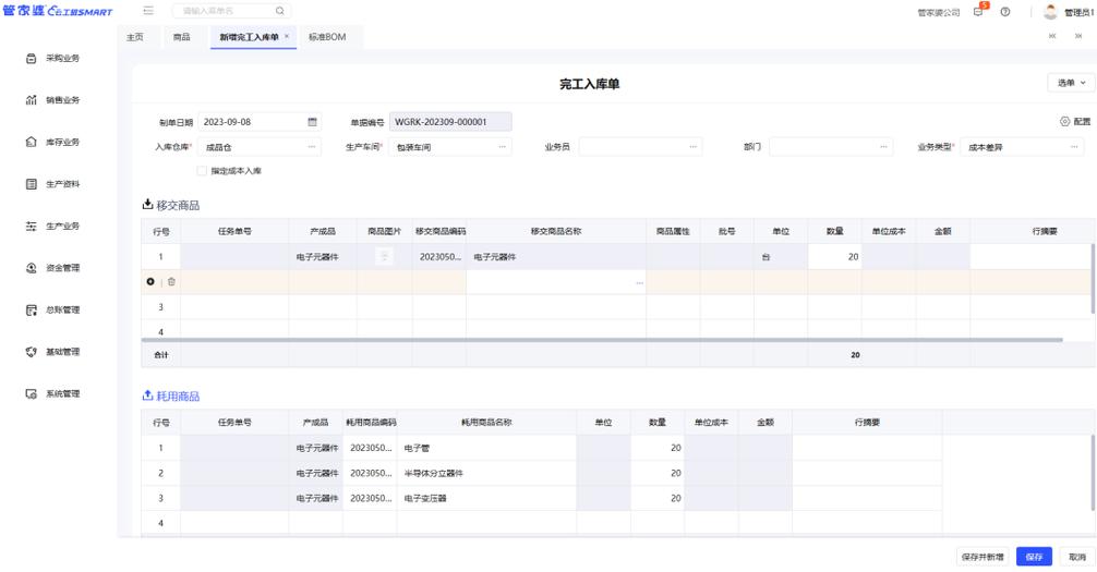 工厂生产管理软件