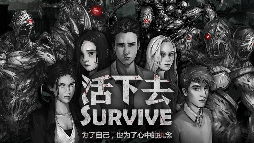 活下去破解版最新版本