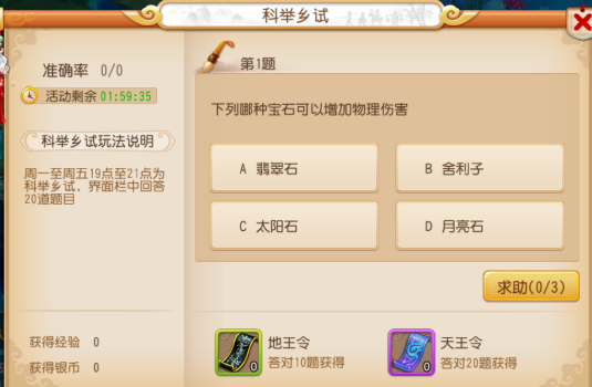 梦幻西游手游科举答案图标