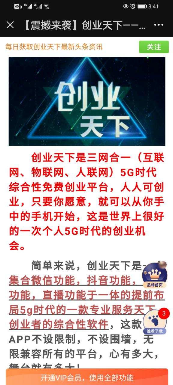 创天下是什么平台