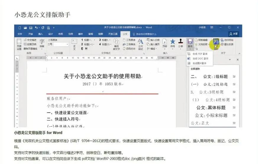 word排版软件
