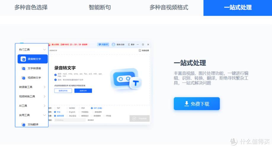 语音速记快捷指令