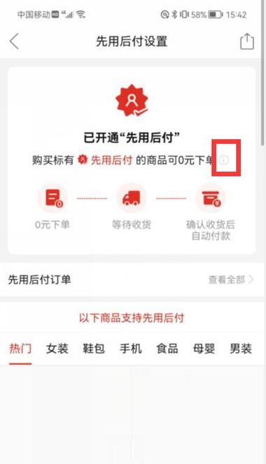 拼多多先用后付最迟付款