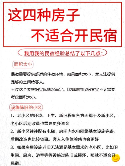 开民宿最大忌讳