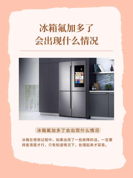 冰箱氟加多了的症状