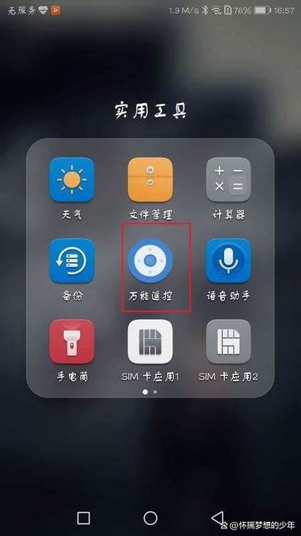 华为手机遥控器app
