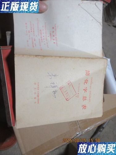简化字总表