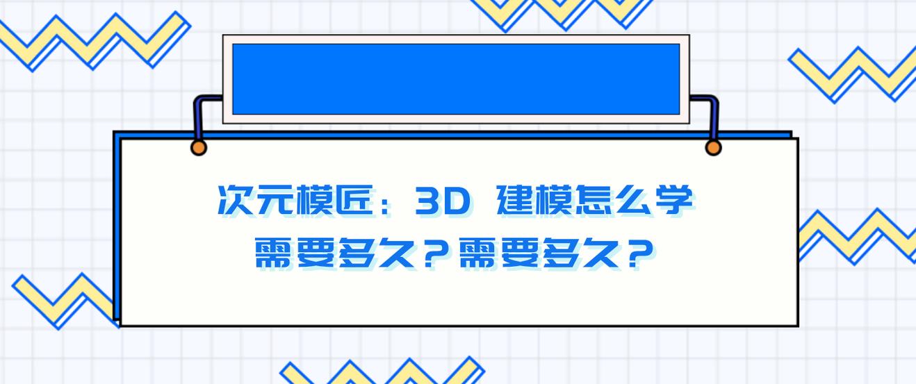 3d建模一般学多久游戏截图