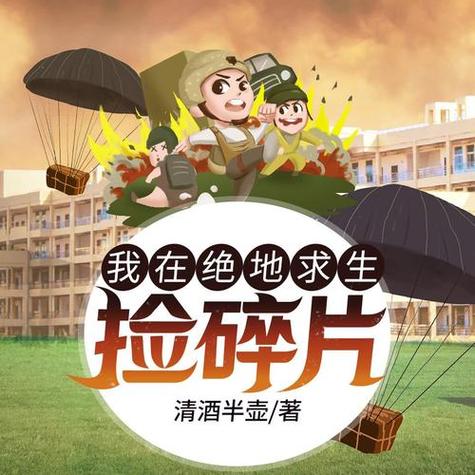 我在绝地求生捡碎片下载到手机