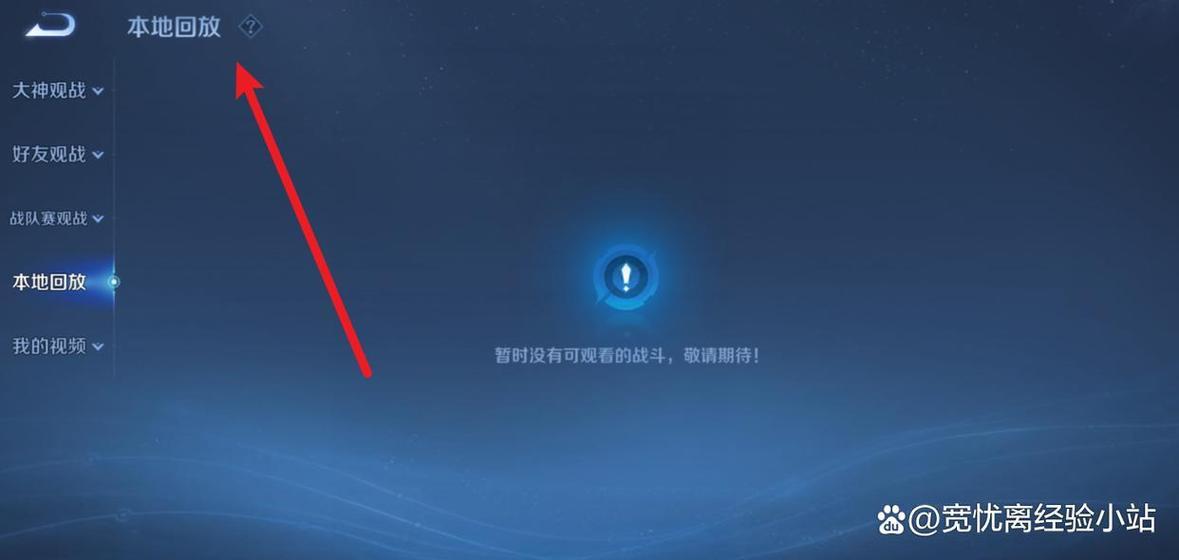 苹果王者荣耀忘记保存回放
