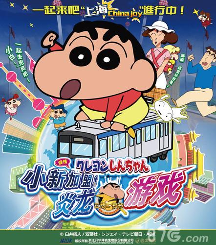 蜡笔小新ip版权授权公司截图