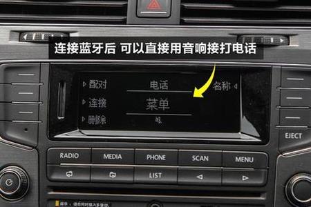 大众高尔夫蓝牙配对密码