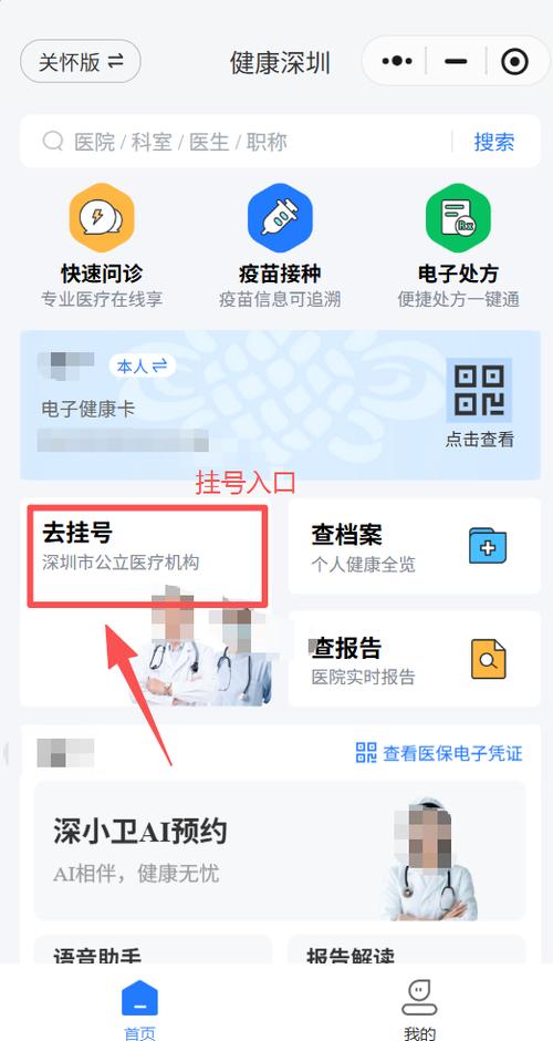 深圳挂号160预约平台