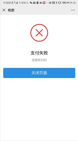 微信小程序无法支付原因