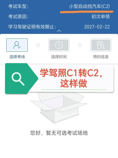 驾考宝典怎么切换C2