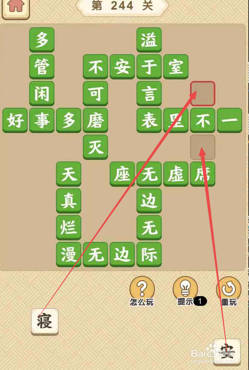 成语小秀才攻略一览