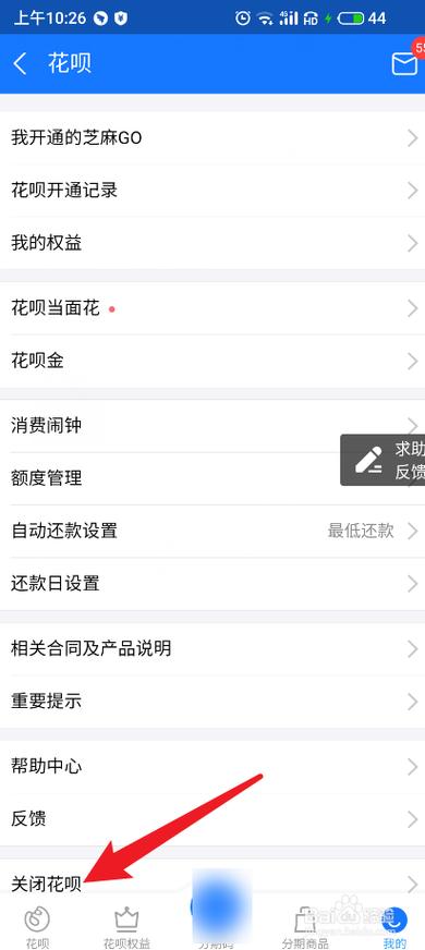 淘宝怎么关掉花呗支付