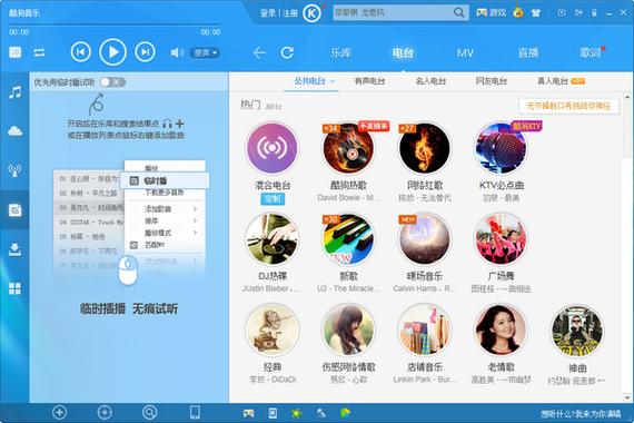酷狗音乐 播放
