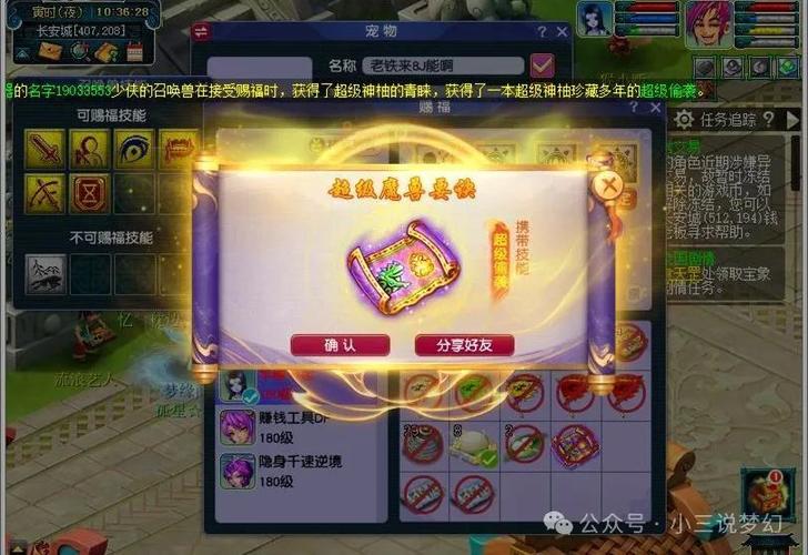 梦幻西游超级兽决获得