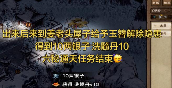 烟雨江湖60级秘技怎么获得