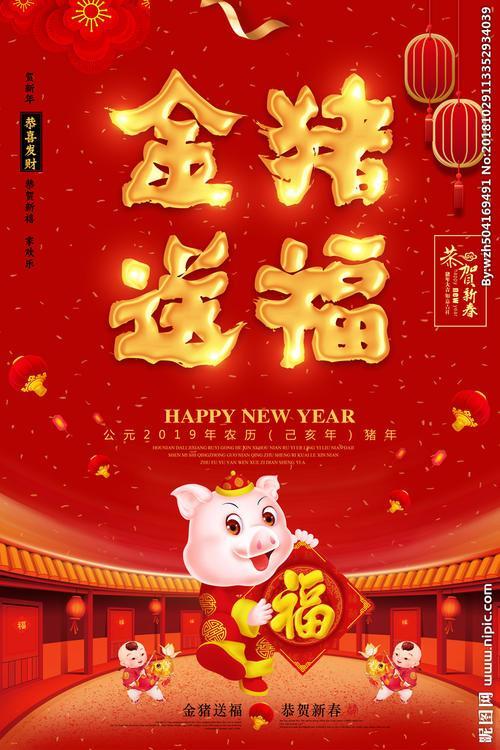金猪送福缩略图