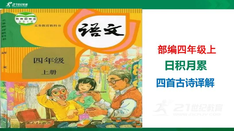 四年级语文上册部编版