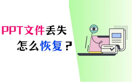 明明保存了ppt却找不到