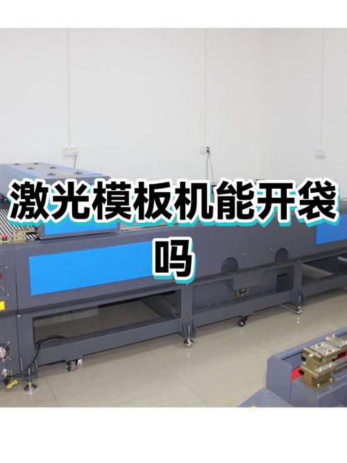 激光模板