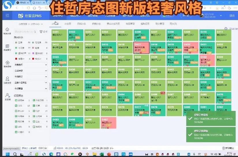 住哲酒店管理系统专业酒店管系统缩略图