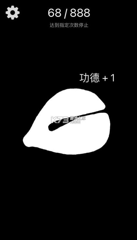 小木鱼下载游戏截图