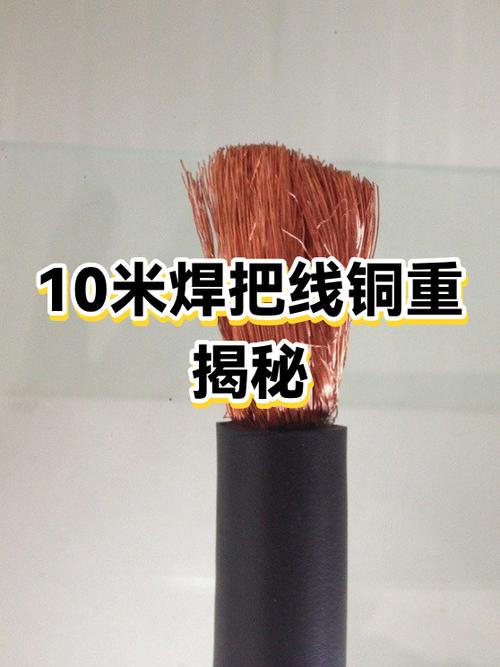 焊把线10米好还是8米