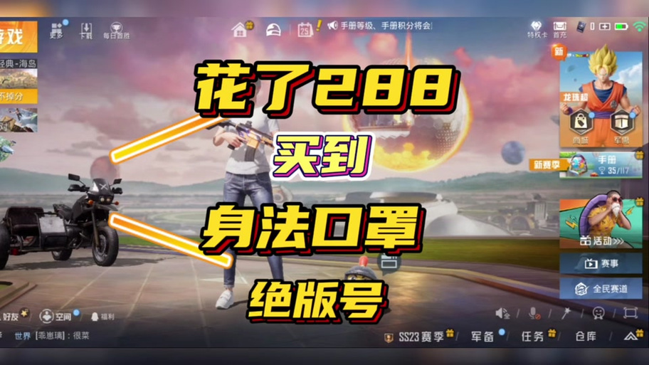 和平精英如何获得身法面罩