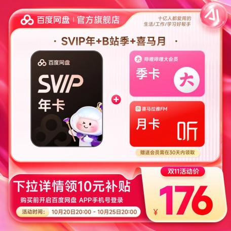 喜马拉雅svip免费领取