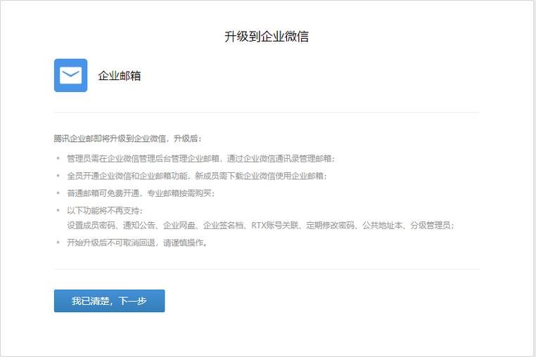 微信企业邮箱