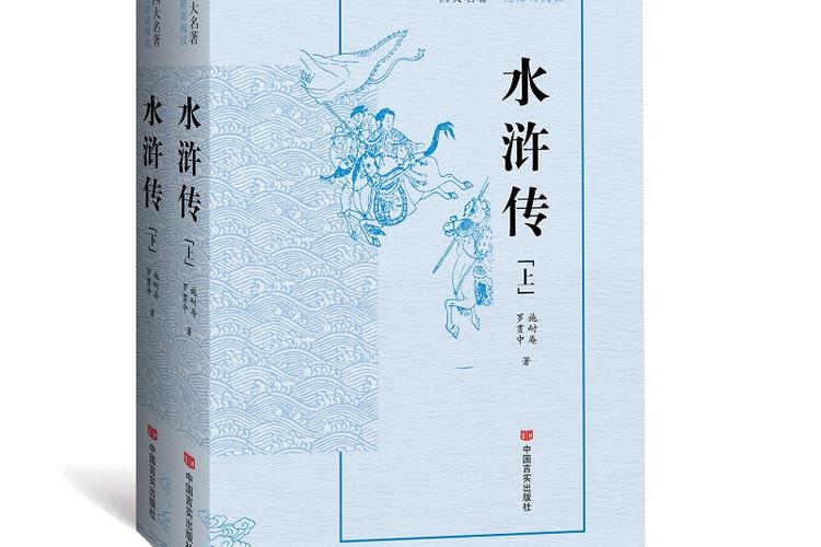 水浒传无障碍阅读版图标