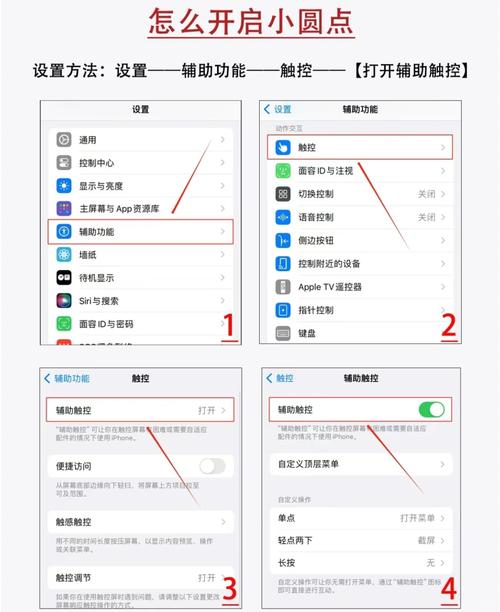 苹果的小点点怎么设置