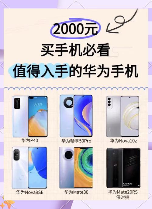 华为手机哪款性价比高质量好