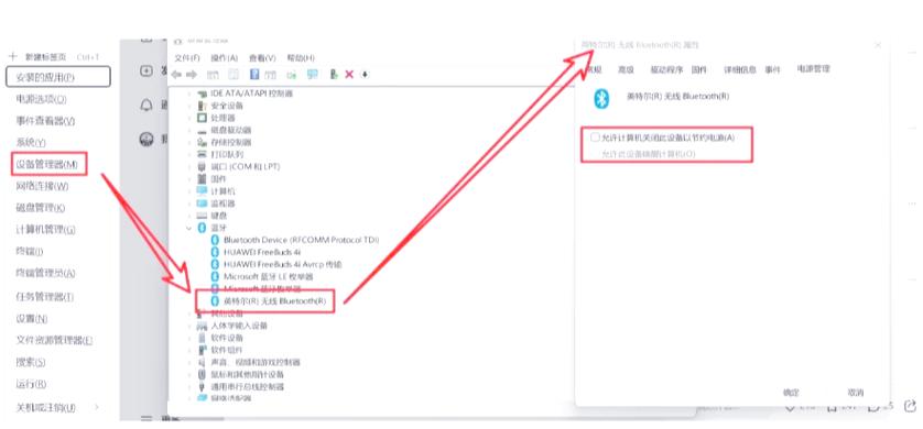 蓝牙耳机总断开连接缩略图