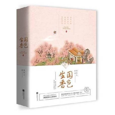 国色生香 小说在线阅读